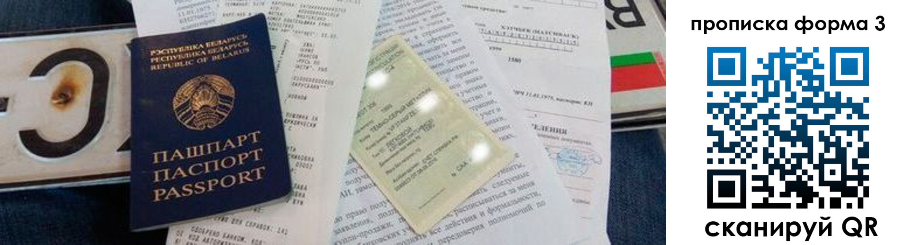 временная прописка в Шебекино