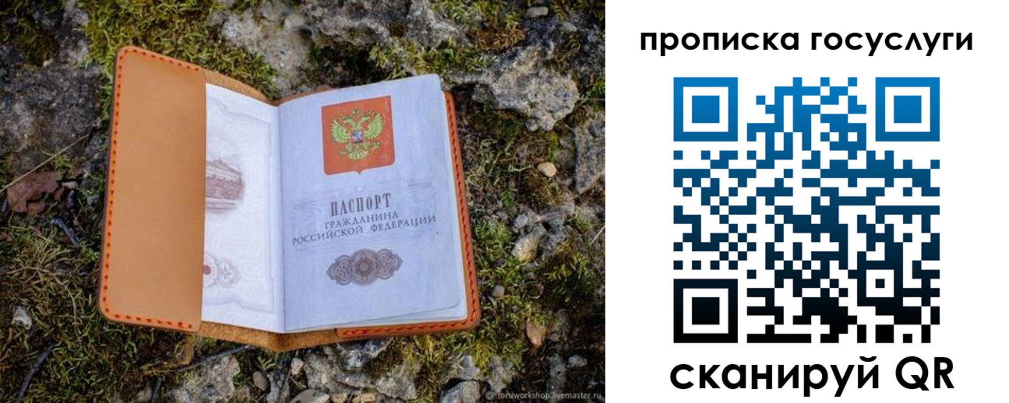временная регистрация купить в Шебекино