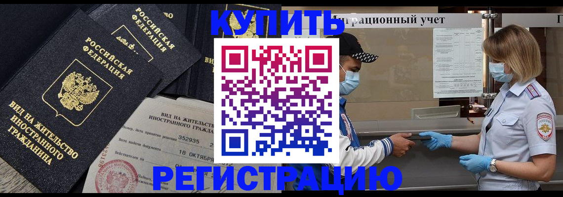 прописка иностранных граждан в Шебекино