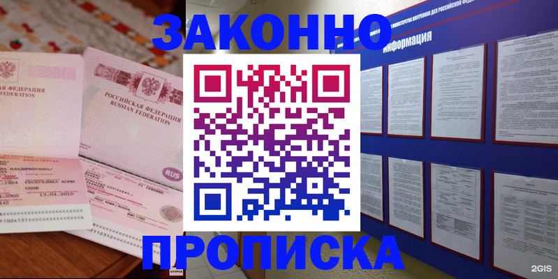 прописка для работы в Шебекино