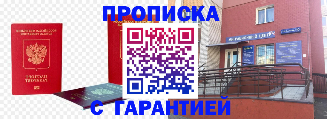 где прописаться в Шебекино