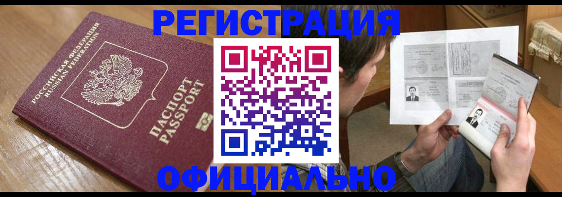 прописка паспорт в Шебекино